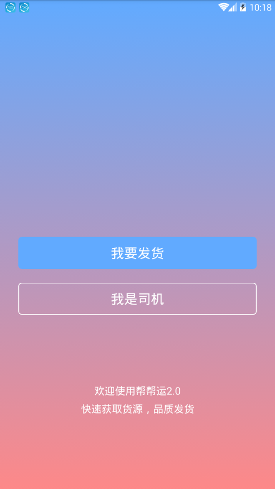 帮帮运