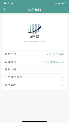 e通联