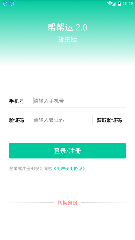 帮帮运