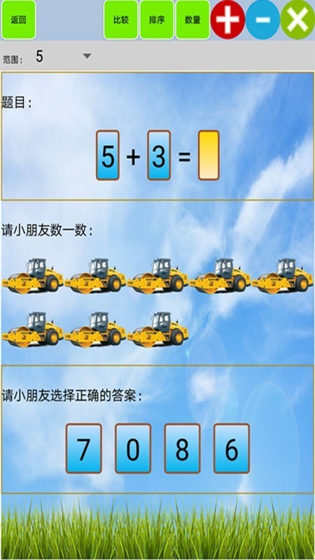 数学宝宝思维