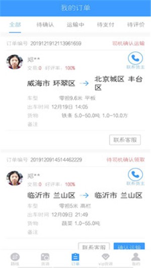 旺旺货车通