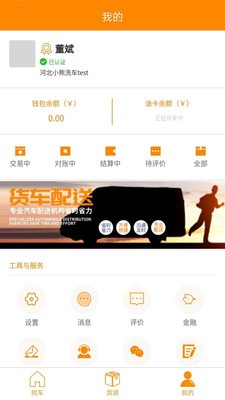 点货网货主