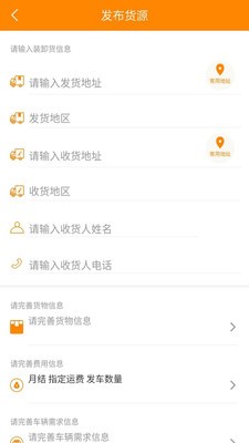 点货网货主