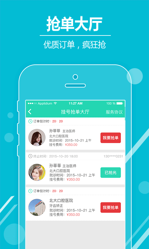 易康就医助手