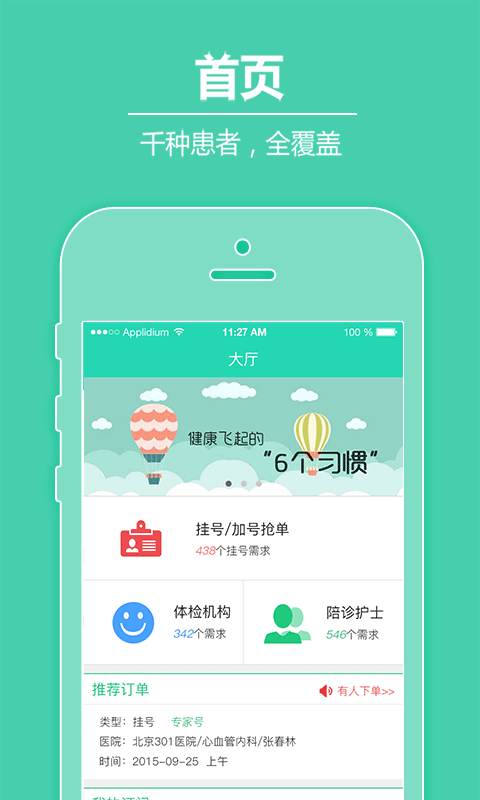 易康就医助手