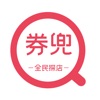 券兜