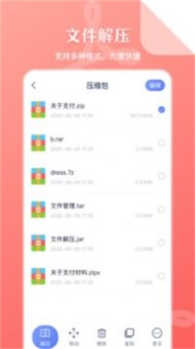 手机文件解压缩