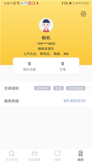 好车易卖车源方