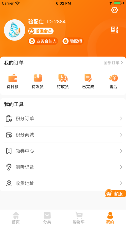 验配仕助听