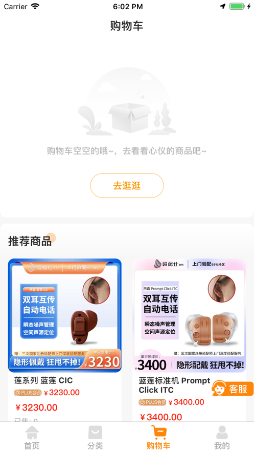 验配仕助听