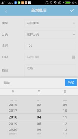百分记账