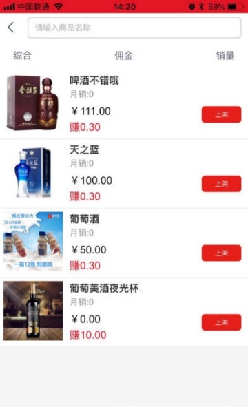 酒不醉商家端