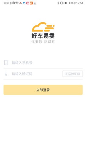 好车易卖车源方