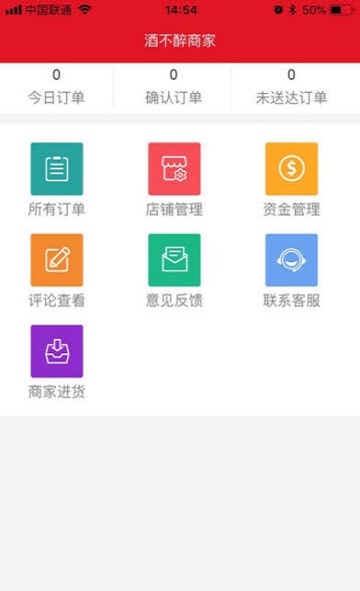 酒不醉商家端