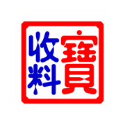 收料宝