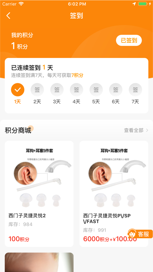 验配仕助听