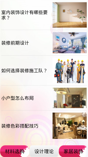 美家装修设计必知