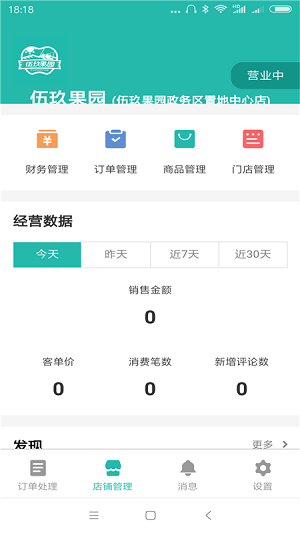 伍玖门店