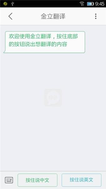 金立翻译