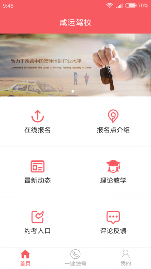 咸运驾校