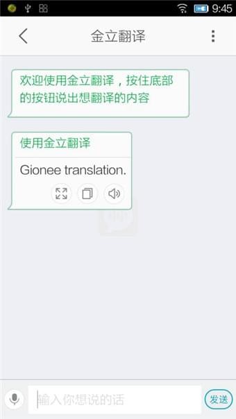 金立翻译