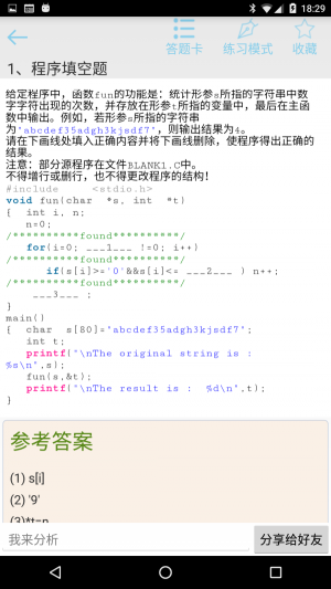 二级C语言