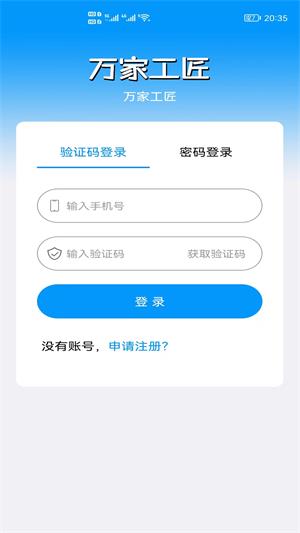 万家工匠