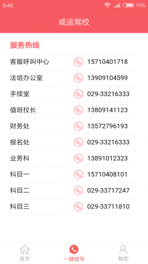 咸运驾校