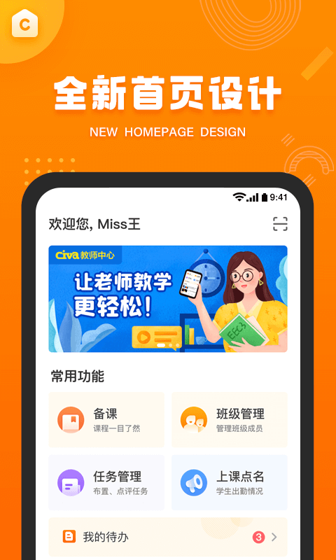 Civa教师中心