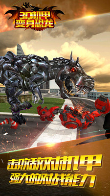 3D机甲变身恐龙