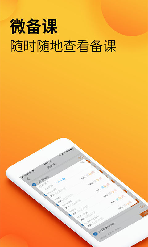 学习8教学