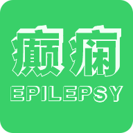 癫痫