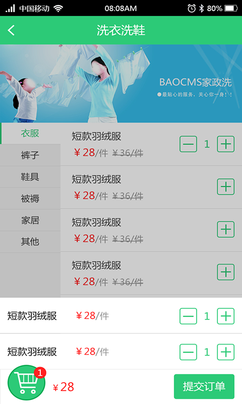 家政到家