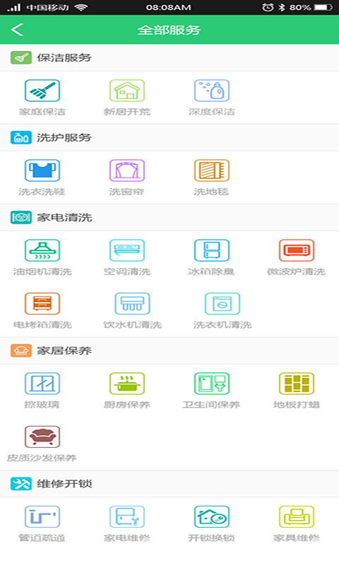 家政到家