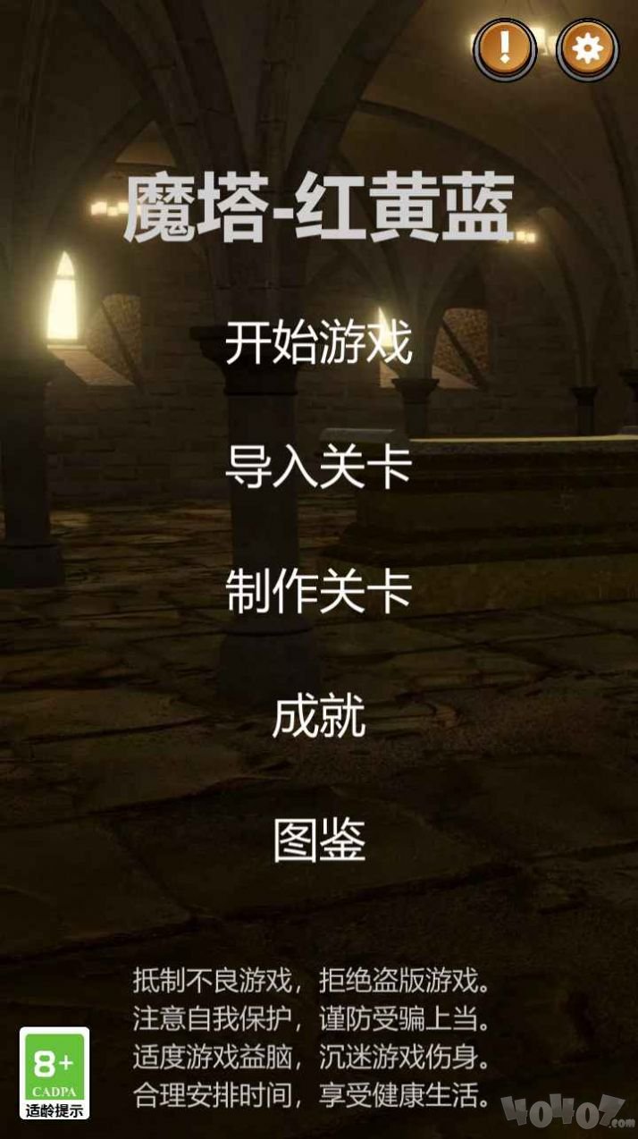 魔塔红黄蓝