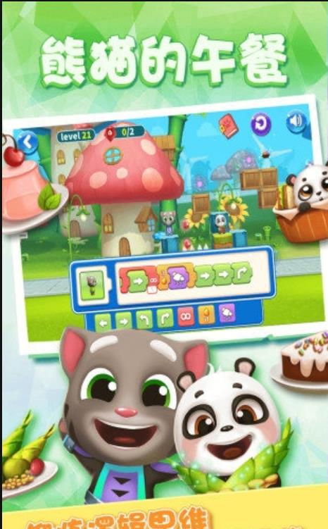 汤姆猫编程星球