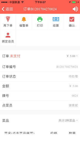 点单宝卖家助手