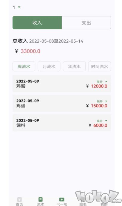 养殖记账本