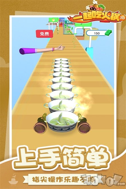 一起吃火锅3D