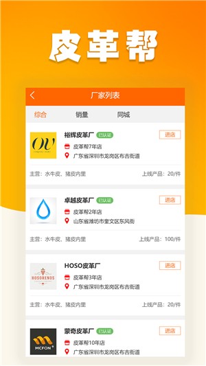 皮革帮买家
