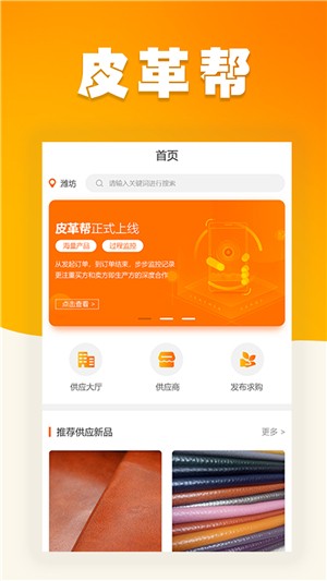 皮革帮买家
