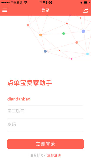 点单宝卖家助手