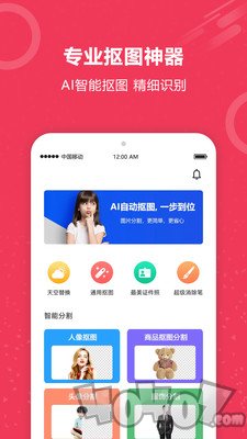 自动抠图