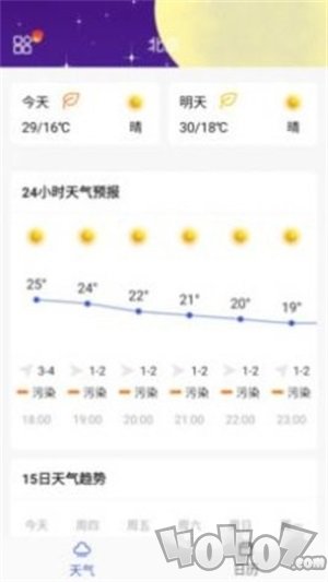 必看天气日历