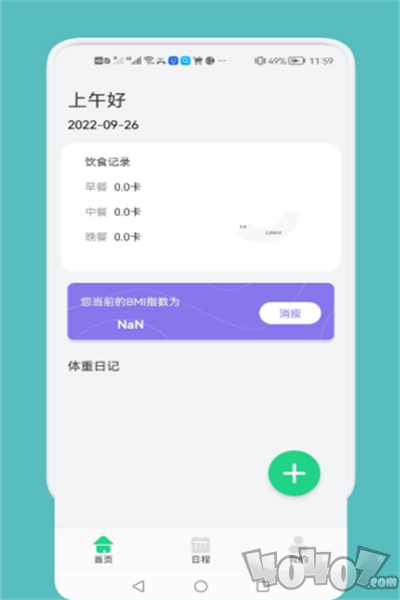 记录瘦身工具