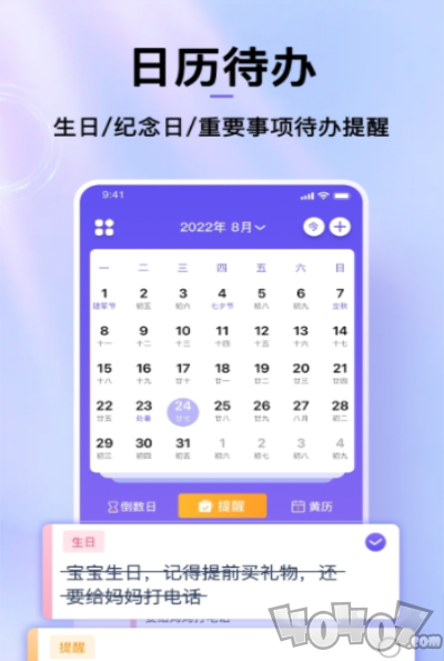 hola放假倒数日历