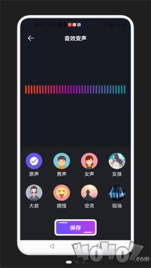 免费万能变声器