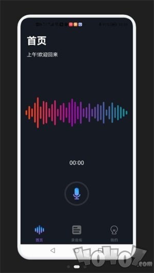 免费万能变声器