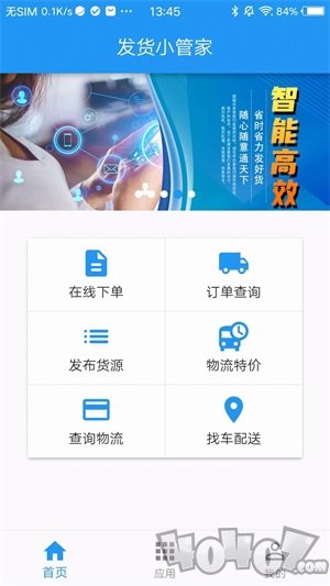发好货在线下单软件