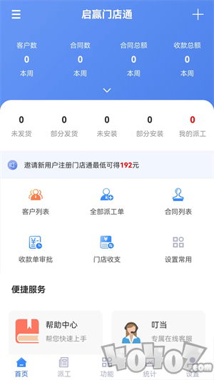 启赢门店通